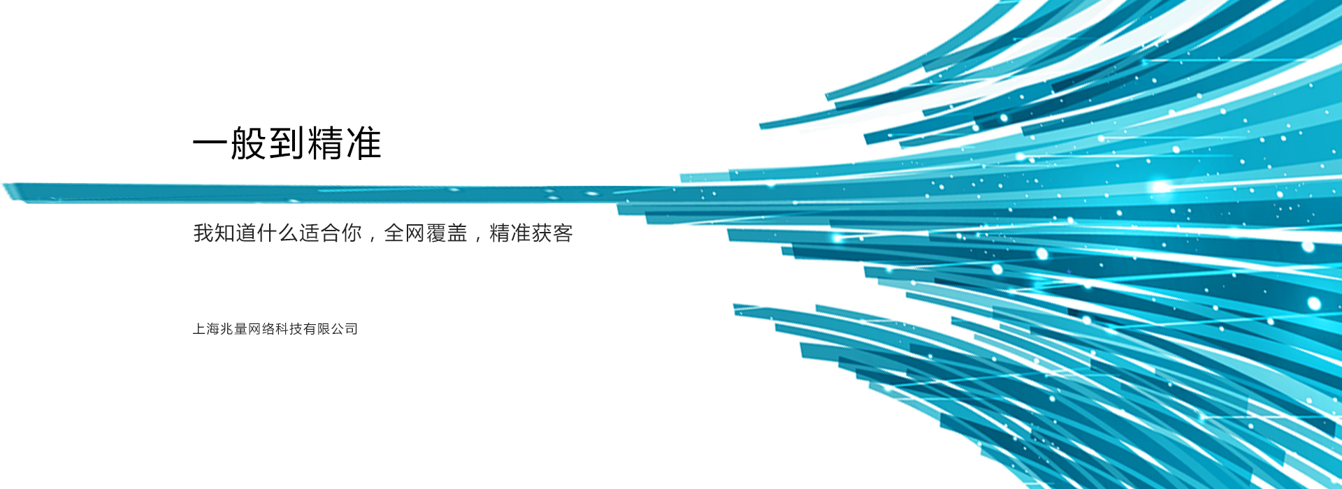大數據精準營銷_互聯網精準營銷_大數據營銷獲客_大數據精準營銷的公司
